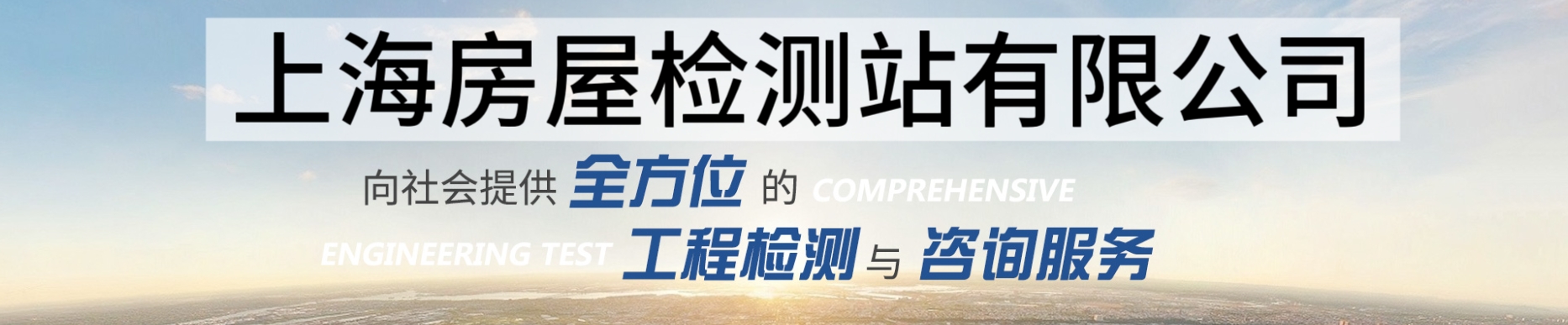 房屋检测服务范围